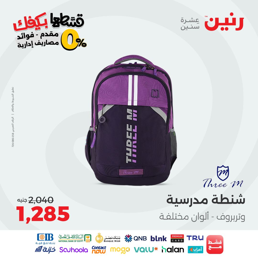 raneen offers from 2sep to 2sep 2025 عروض رنين من 2 سبتمبر حتى 2 سبتمبر 2025 صفحة رقم 51